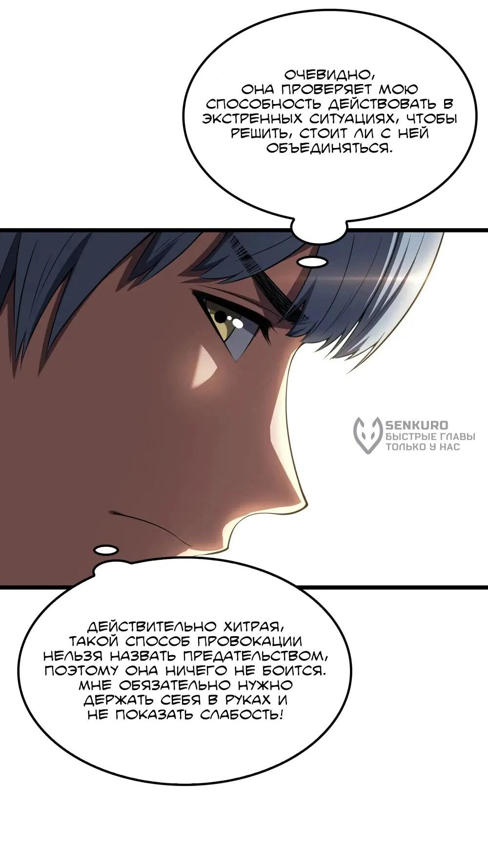 Манга Бог меча Судного Дня - Глава 72 Страница 14