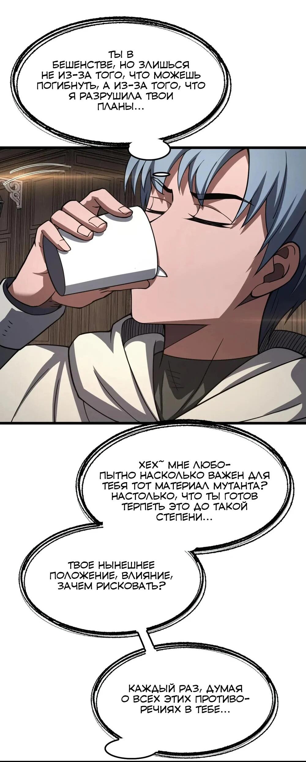 Манга Бог меча Судного Дня - Глава 72 Страница 44