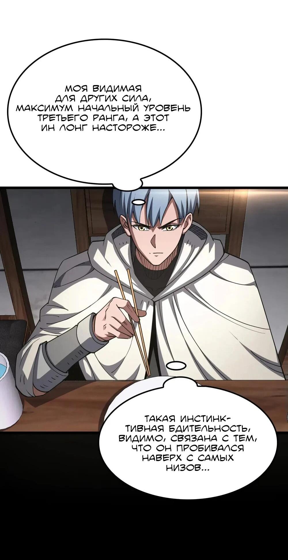 Манга Бог меча Судного Дня - Глава 72 Страница 35