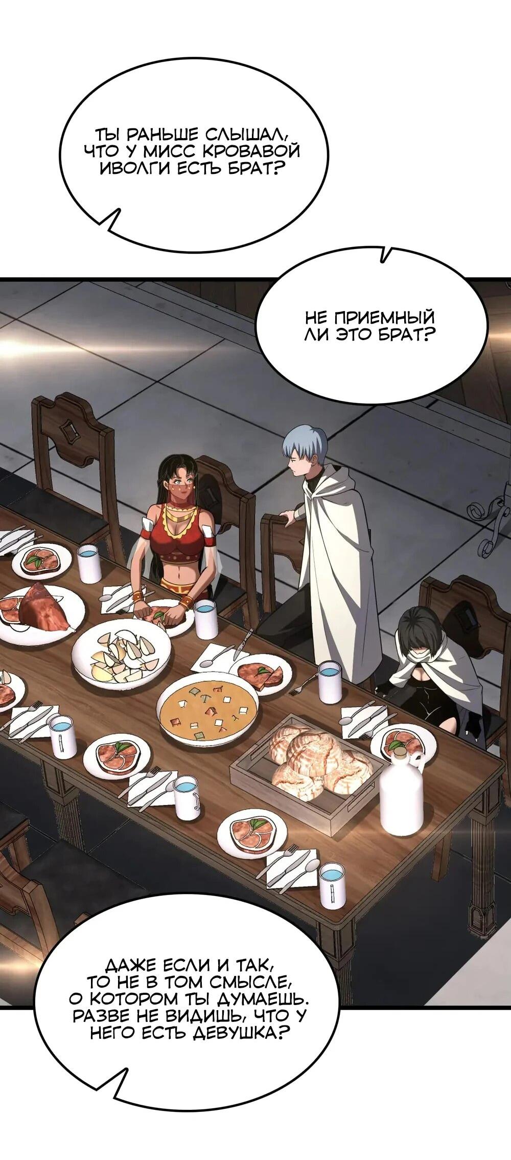 Манга Бог меча Судного Дня - Глава 72 Страница 10