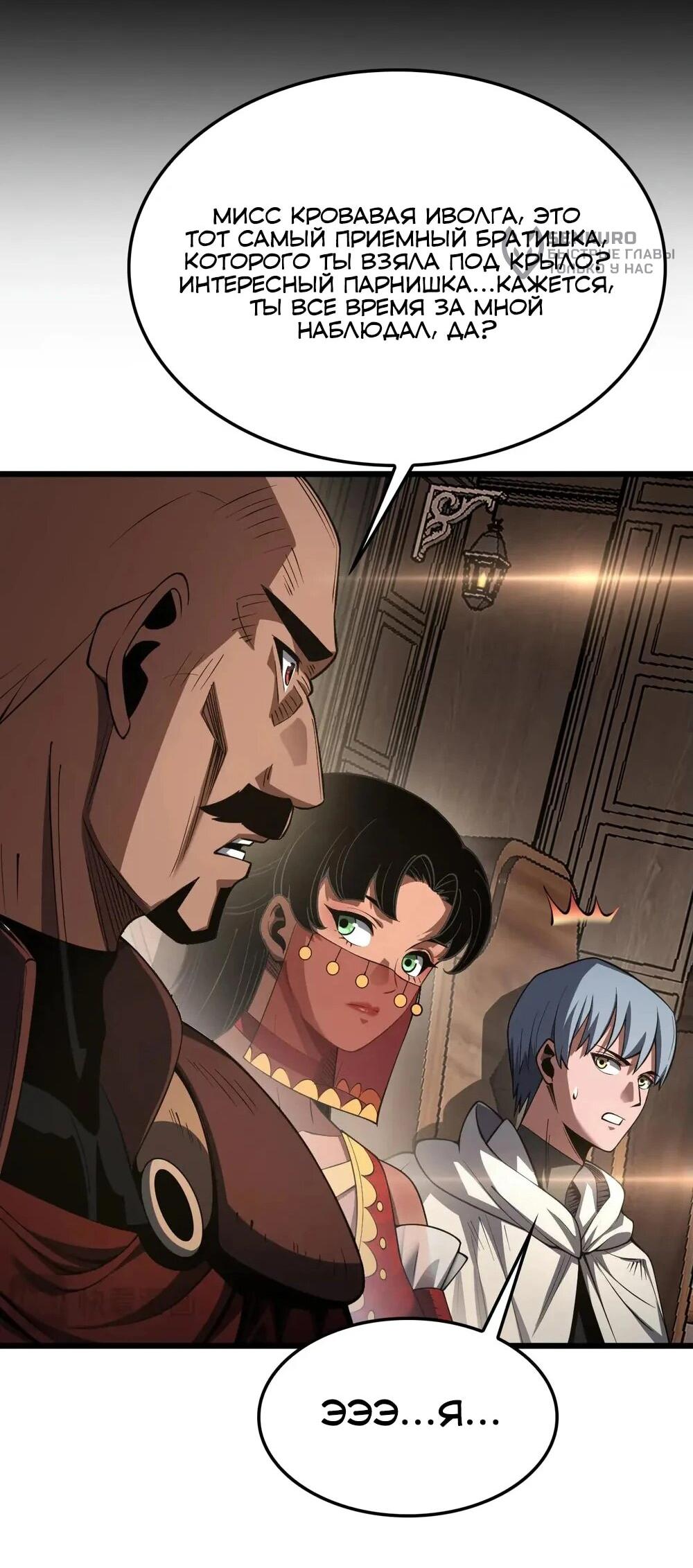 Манга Бог меча Судного Дня - Глава 72 Страница 30