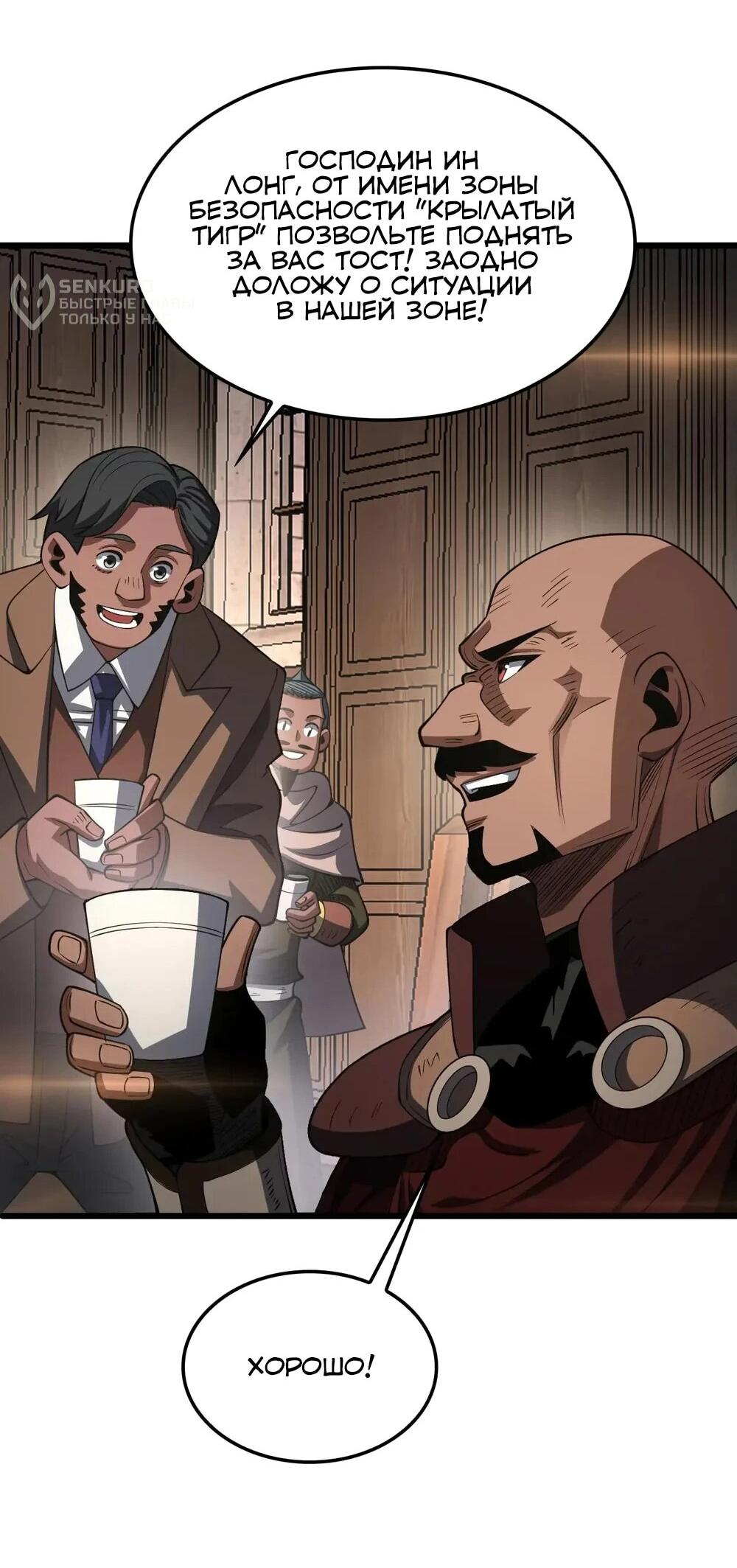 Манга Бог меча Судного Дня - Глава 72 Страница 34