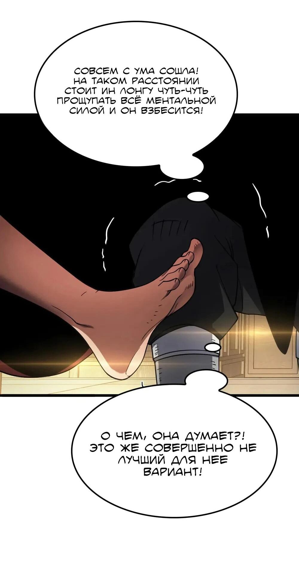 Манга Бог меча Судного Дня - Глава 72 Страница 40