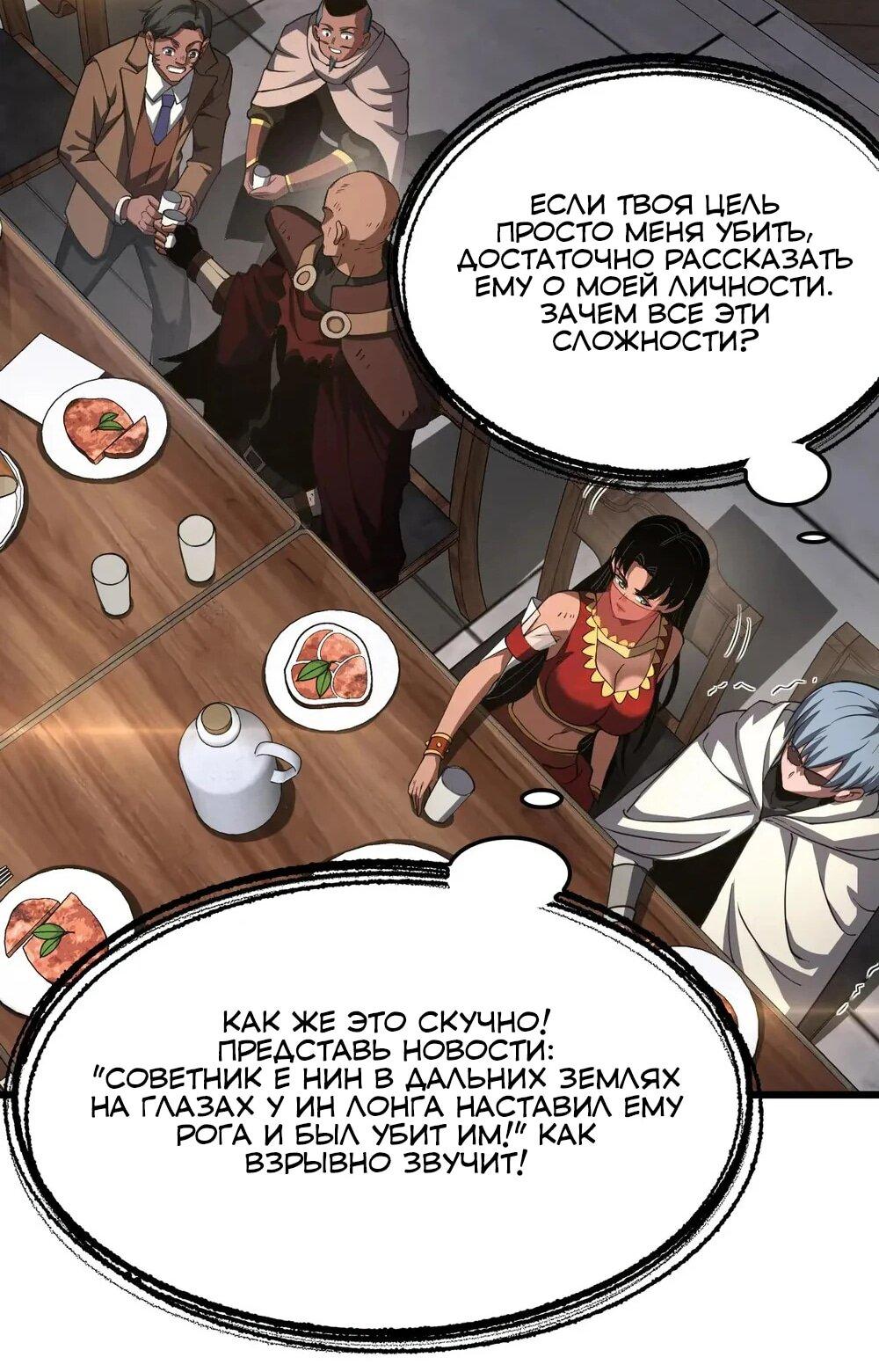 Манга Бог меча Судного Дня - Глава 72 Страница 42