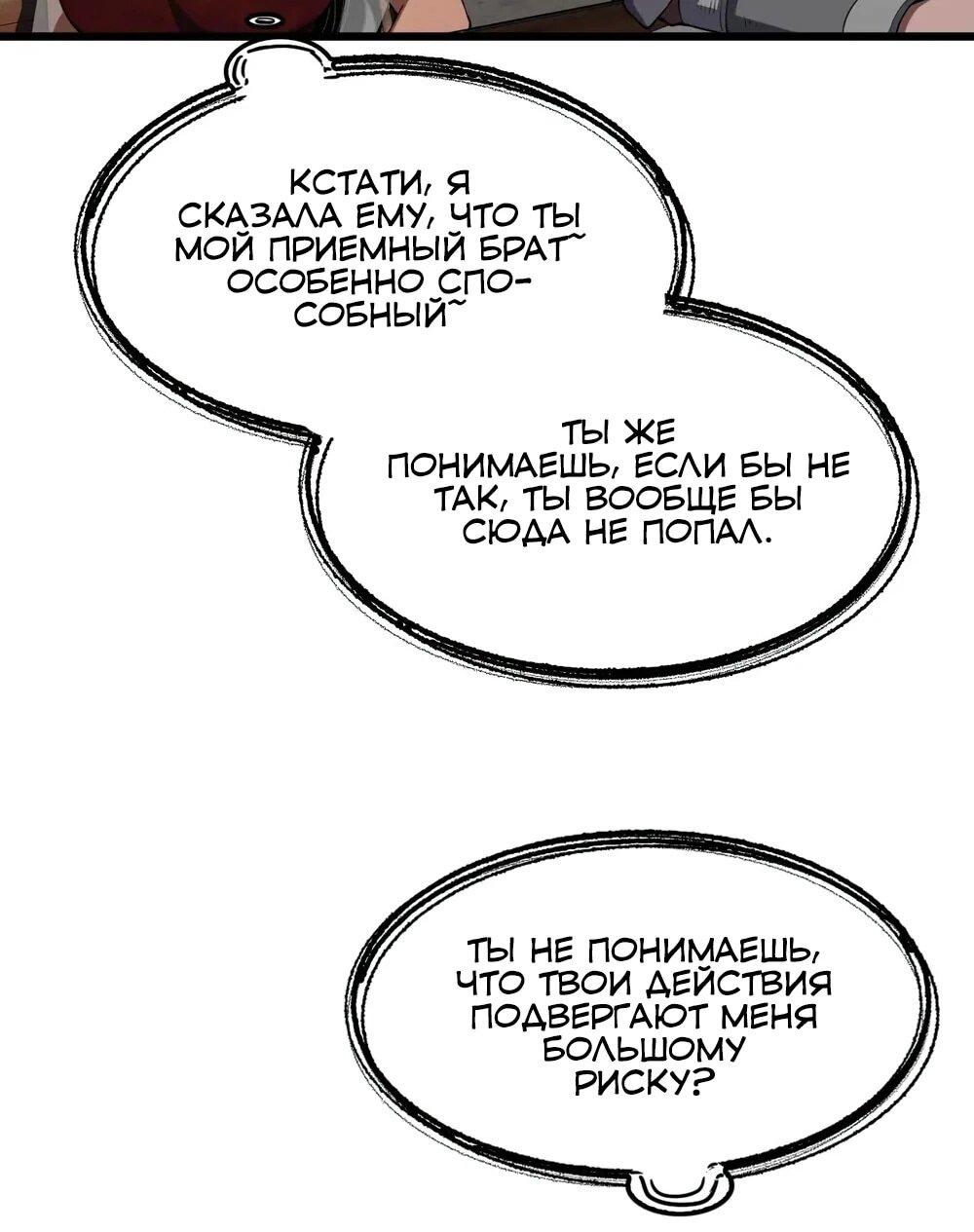 Манга Бог меча Судного Дня - Глава 72 Страница 12