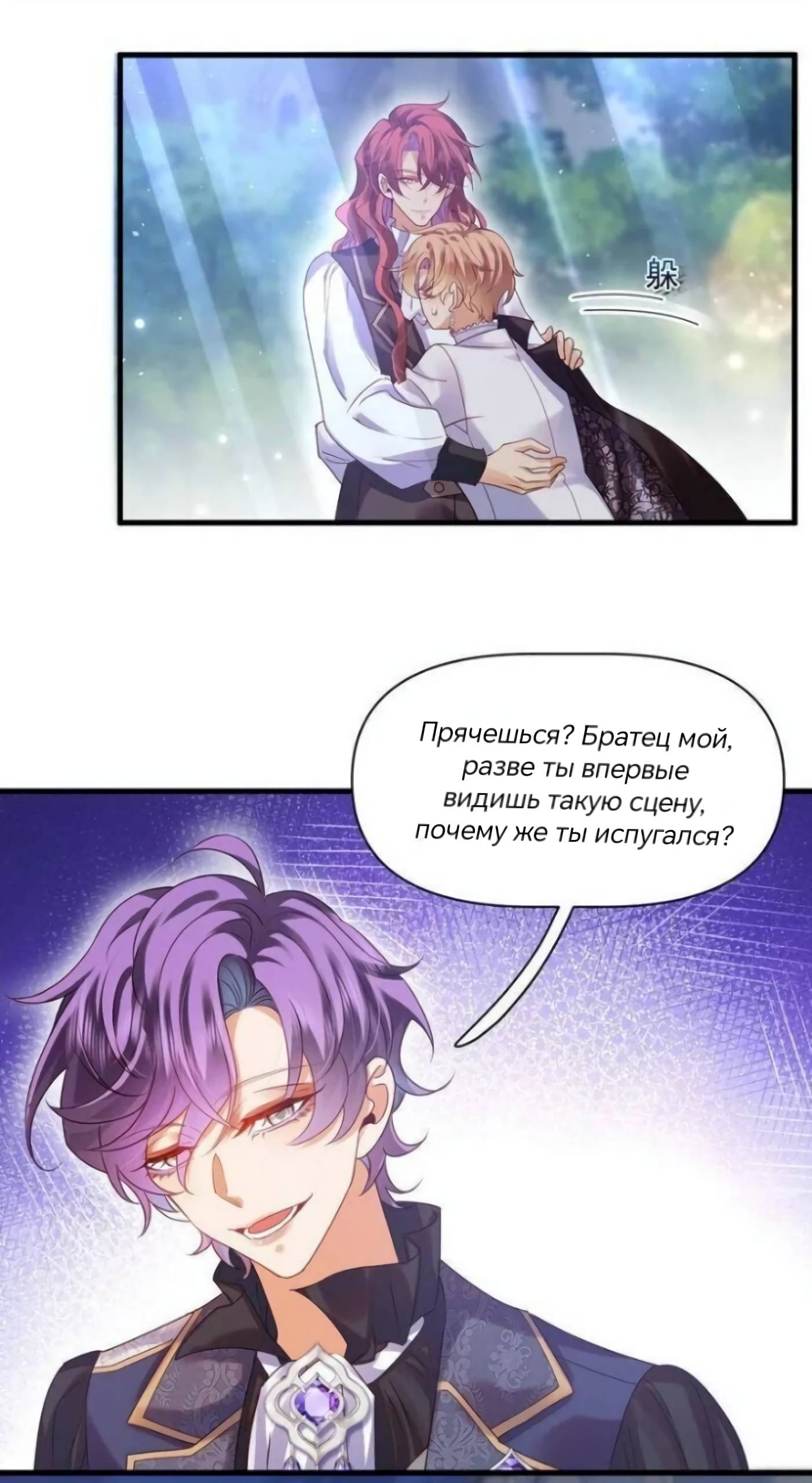 Манга Принц-злодей приручает главного героя - Глава 11 Страница 20