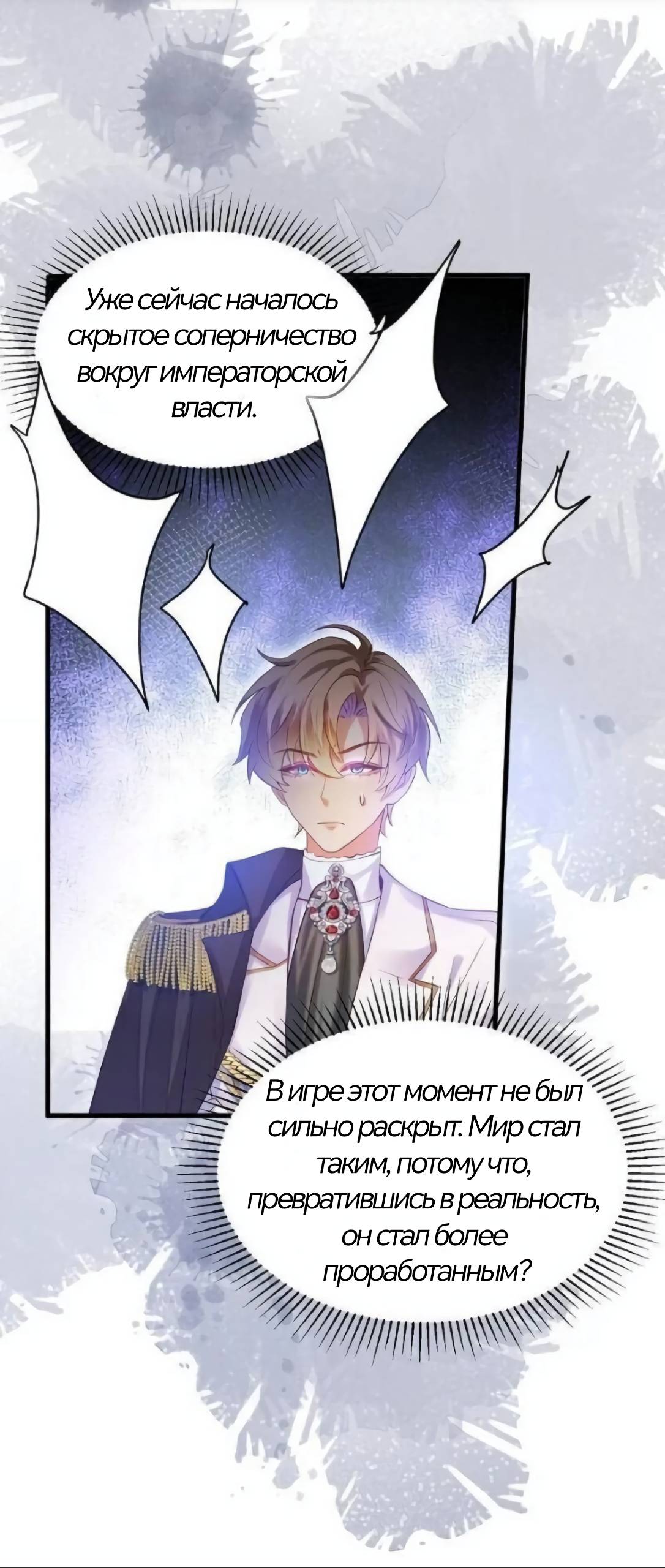 Манга Принц-злодей приручает главного героя - Глава 11 Страница 14