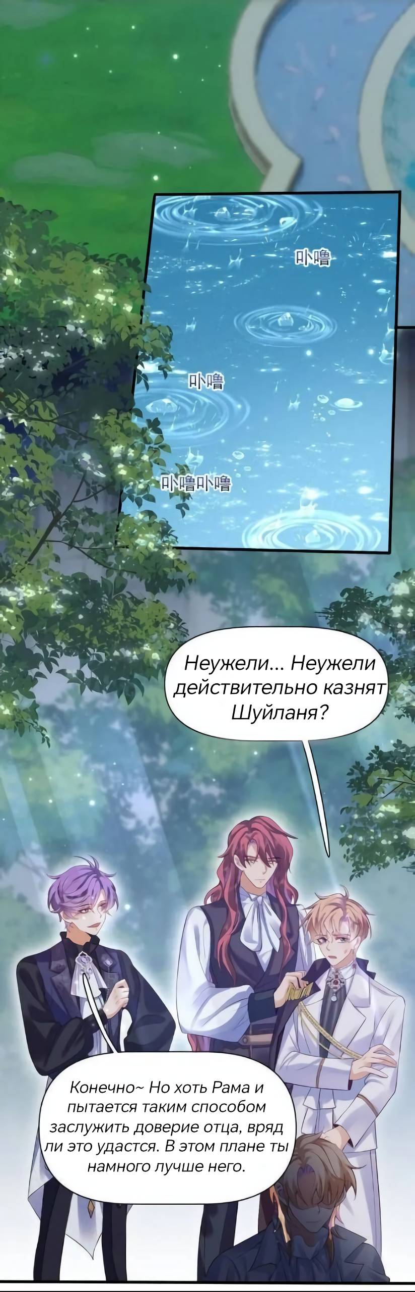 Манга Принц-злодей приручает главного героя - Глава 11 Страница 19