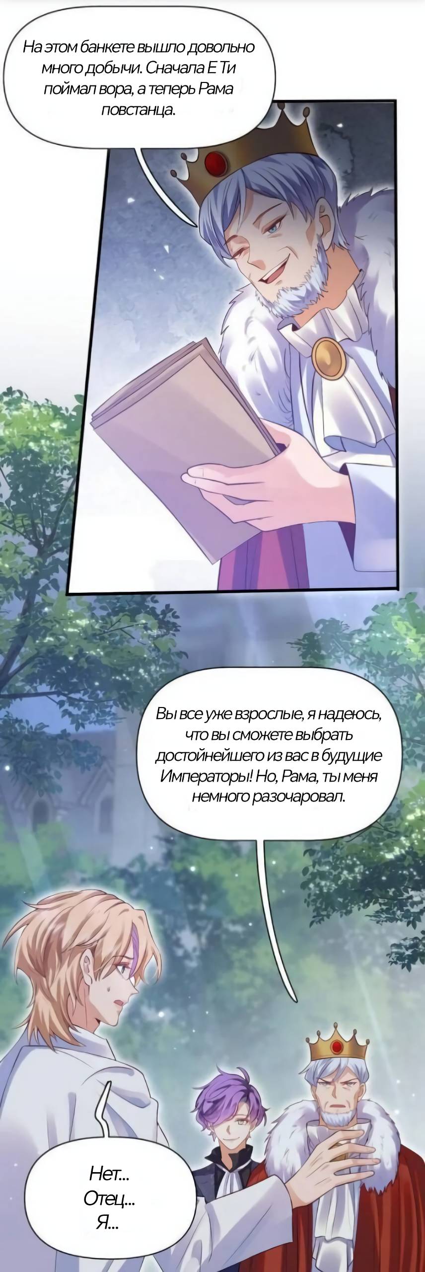 Манга Принц-злодей приручает главного героя - Глава 11 Страница 12