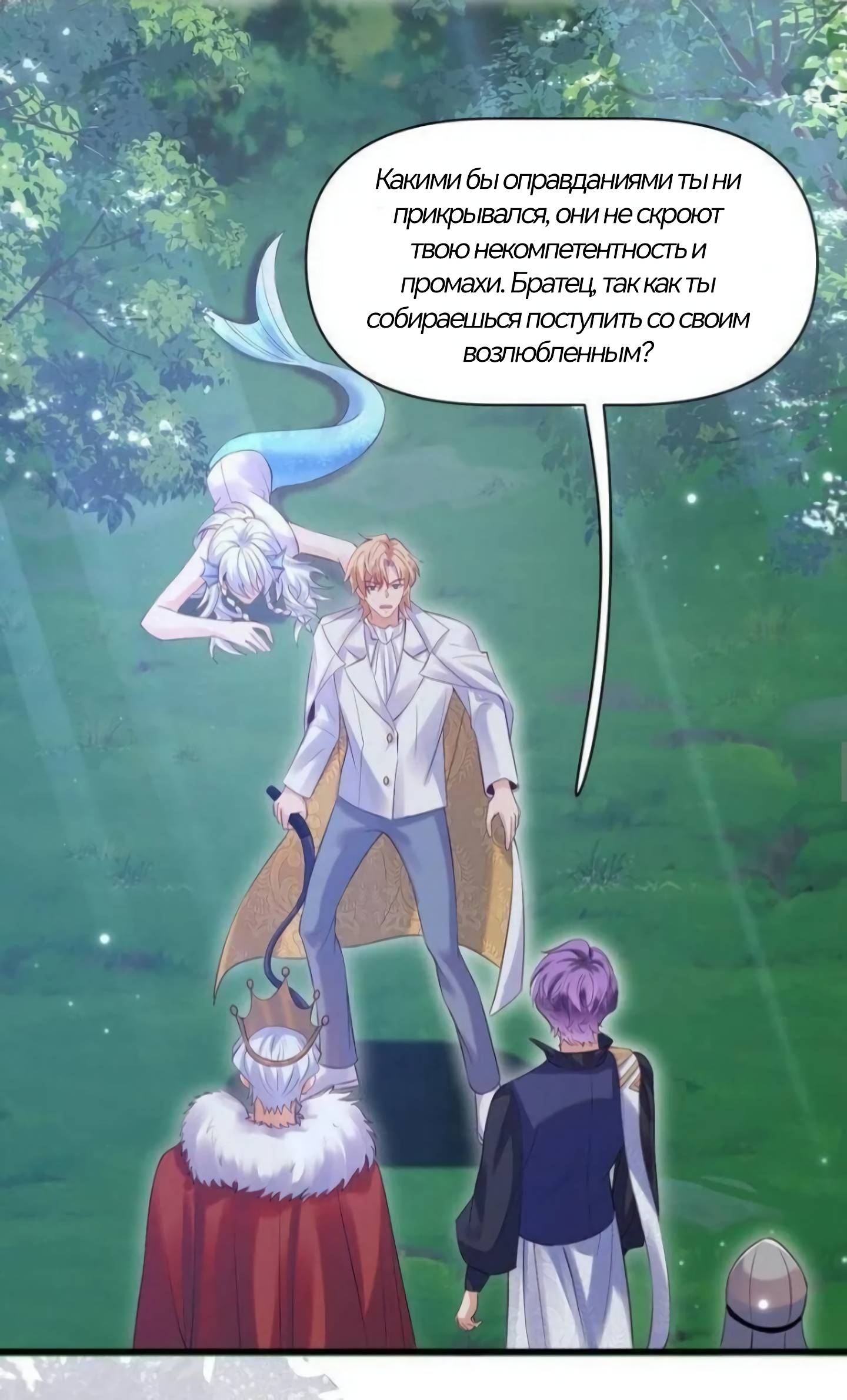 Манга Принц-злодей приручает главного героя - Глава 11 Страница 13