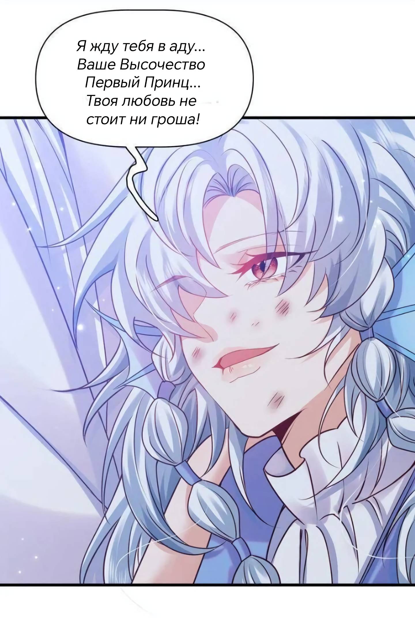 Манга Принц-злодей приручает главного героя - Глава 11 Страница 24