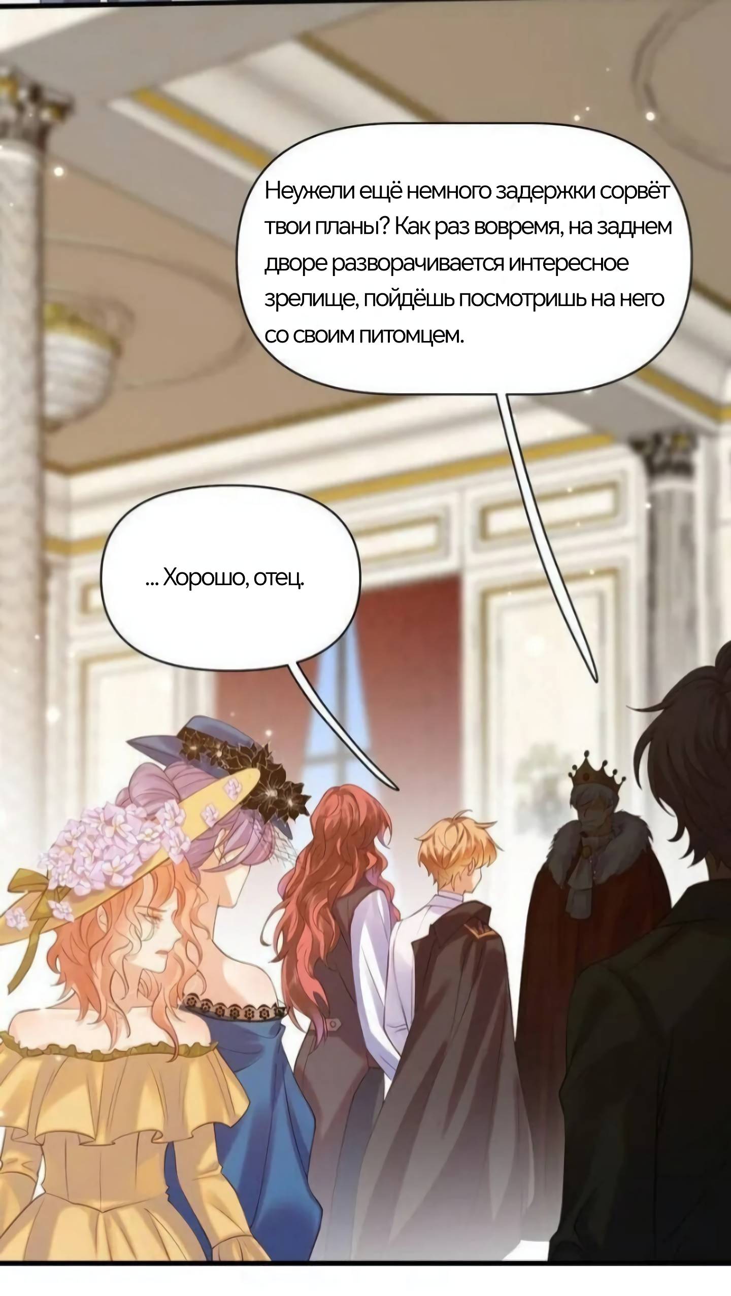 Манга Принц-злодей приручает главного героя - Глава 11 Страница 4