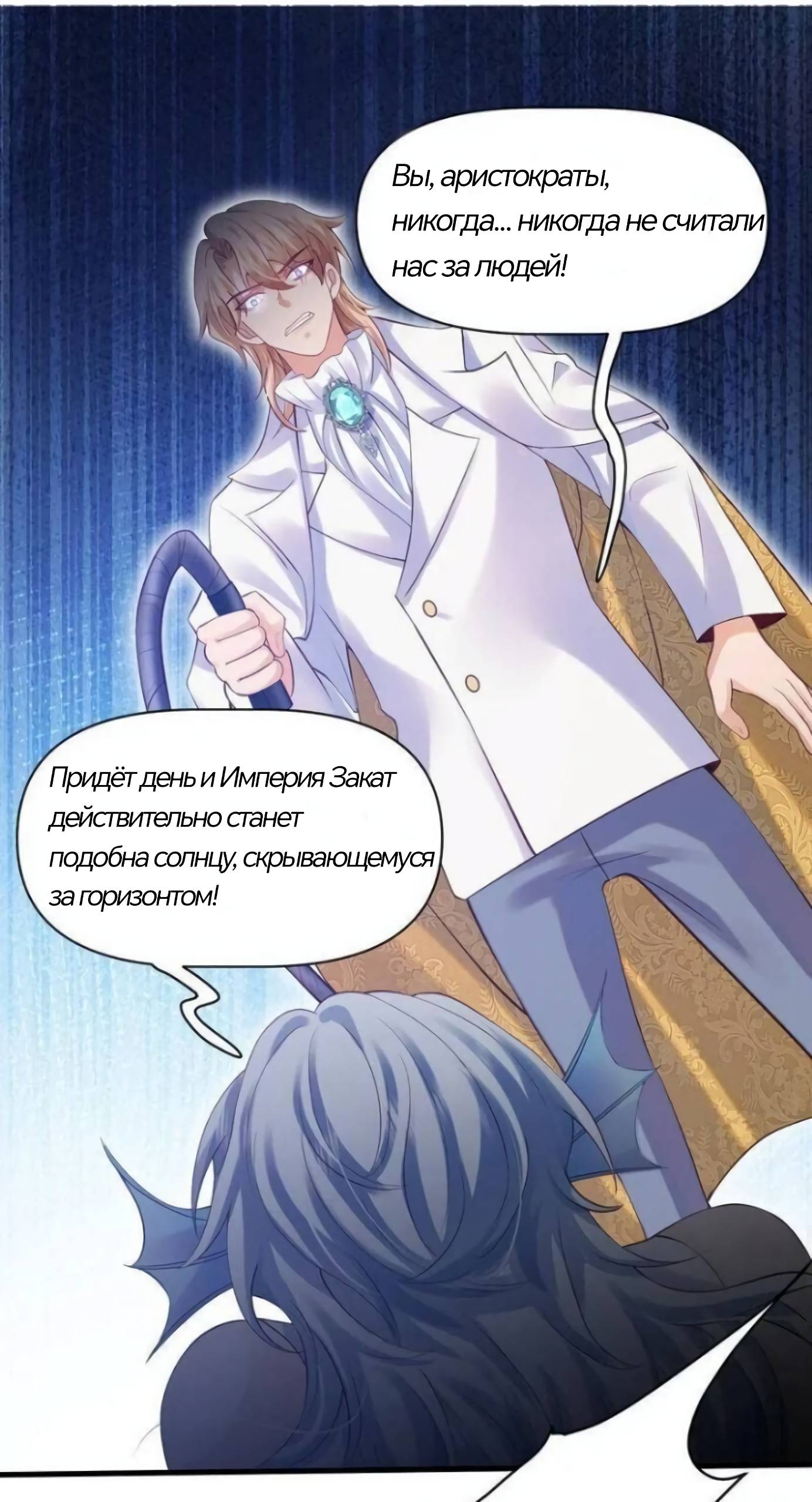 Манга Принц-злодей приручает главного героя - Глава 11 Страница 8