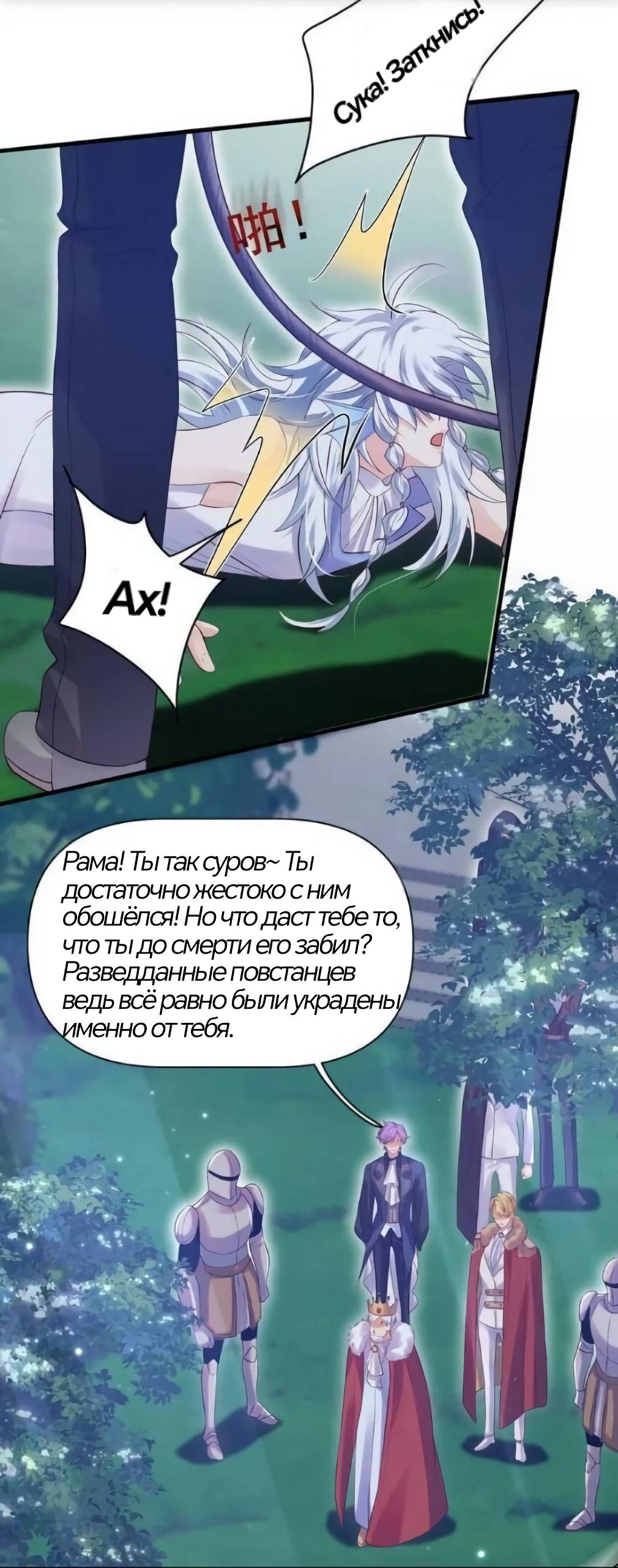 Манга Принц-злодей приручает главного героя - Глава 11 Страница 9