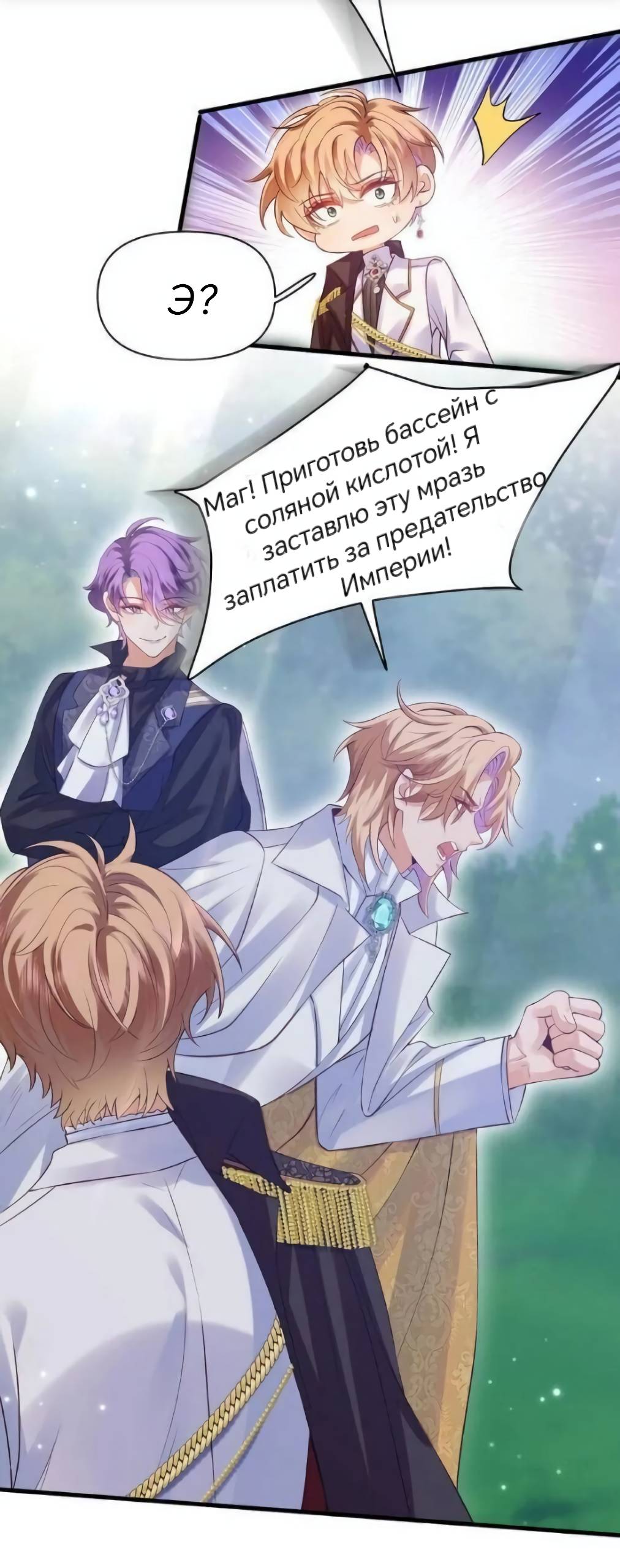 Манга Принц-злодей приручает главного героя - Глава 11 Страница 17