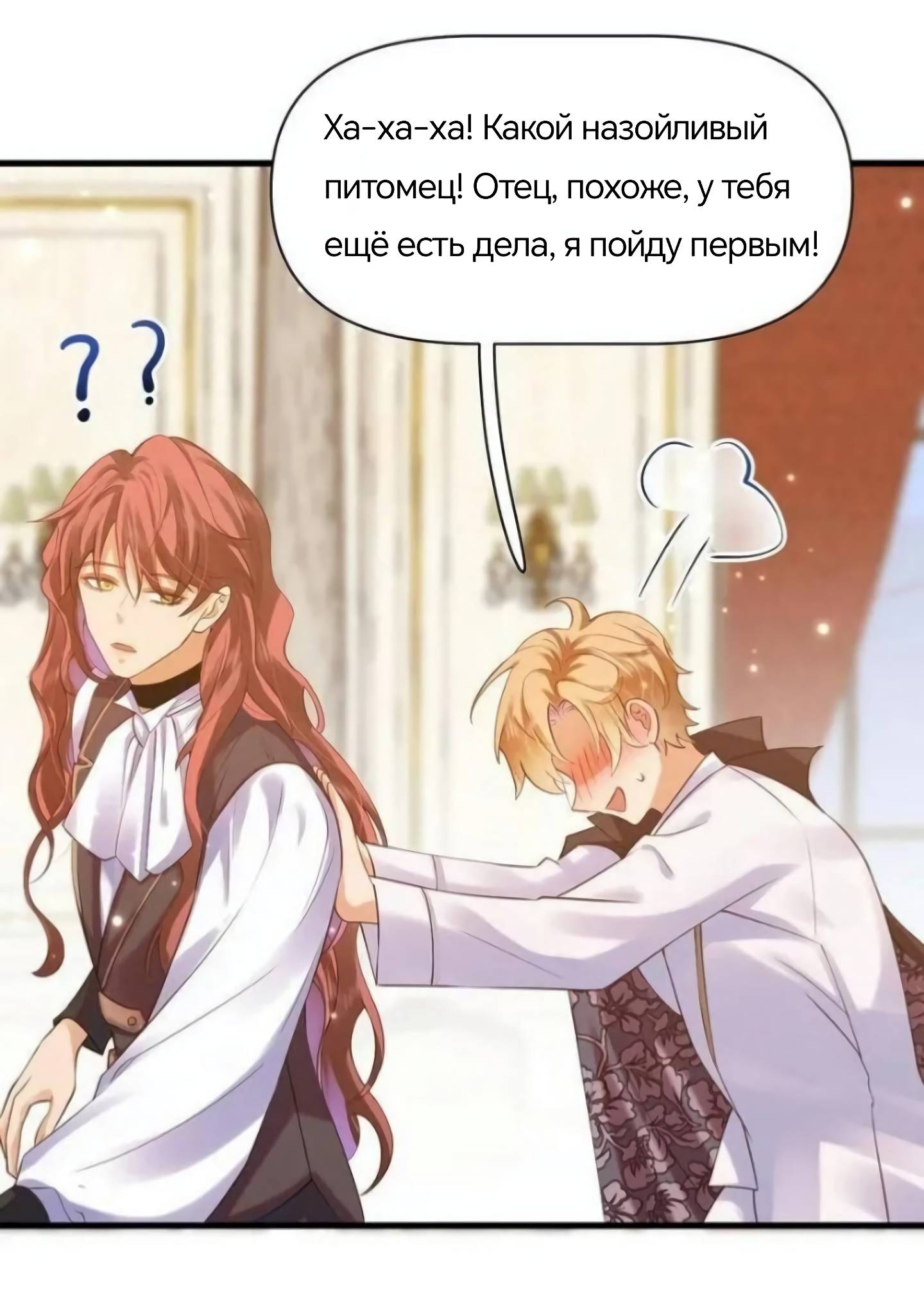 Манга Принц-злодей приручает главного героя - Глава 11 Страница 1