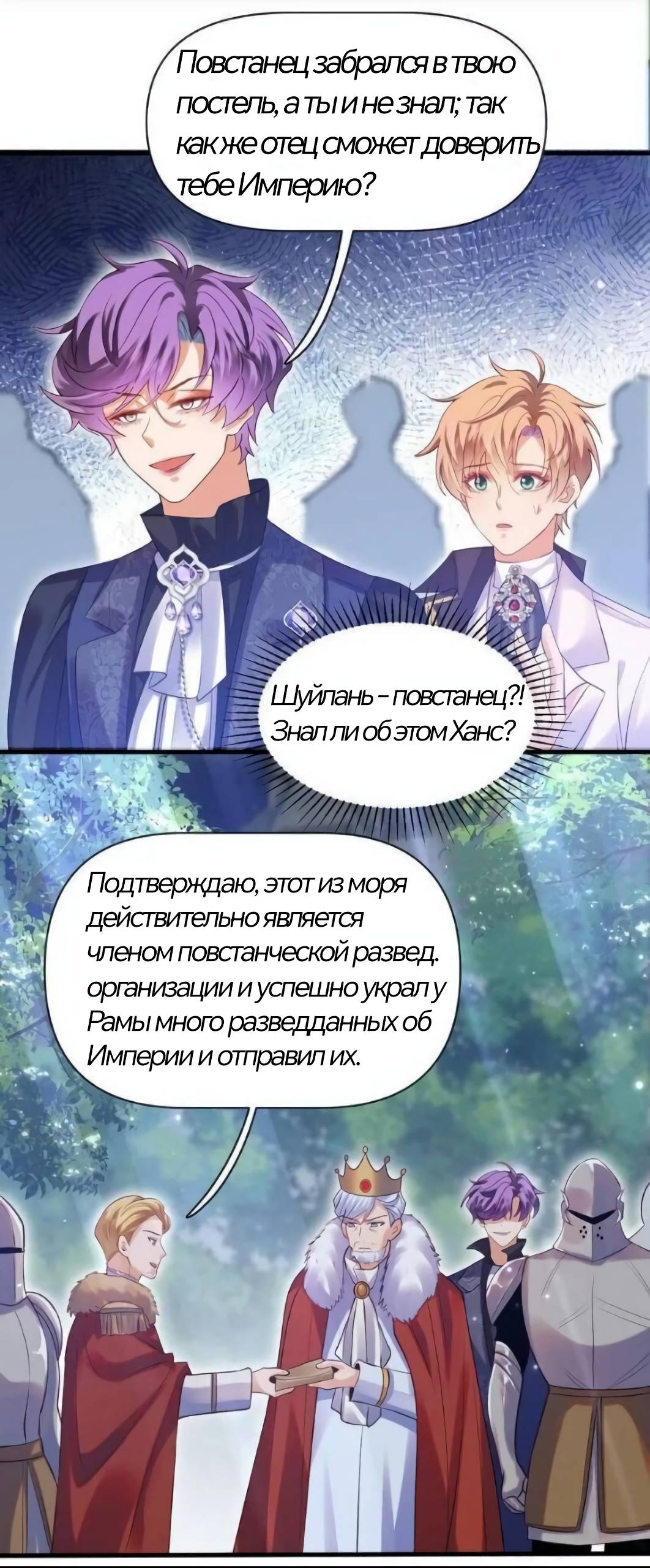 Манга Принц-злодей приручает главного героя - Глава 11 Страница 11