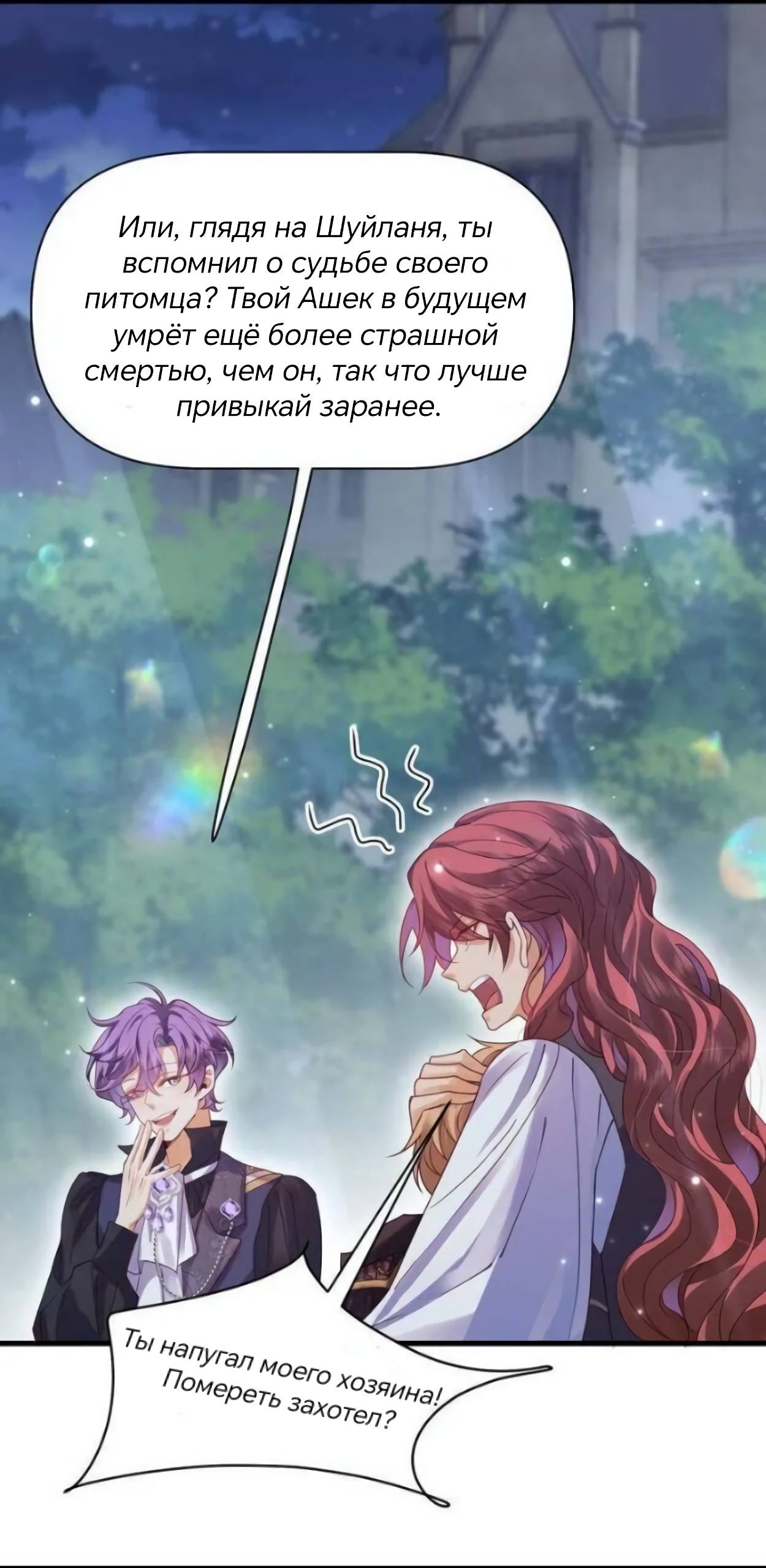 Манга Принц-злодей приручает главного героя - Глава 11 Страница 21