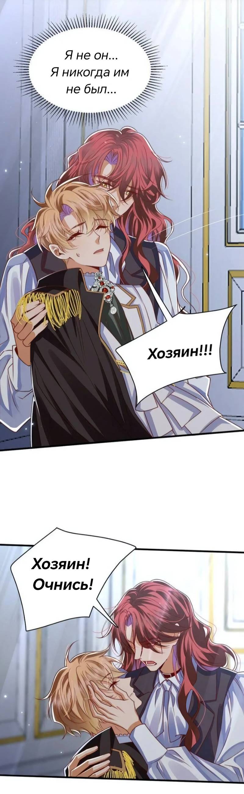 Манга Принц-злодей приручает главного героя - Глава 12 Страница 15