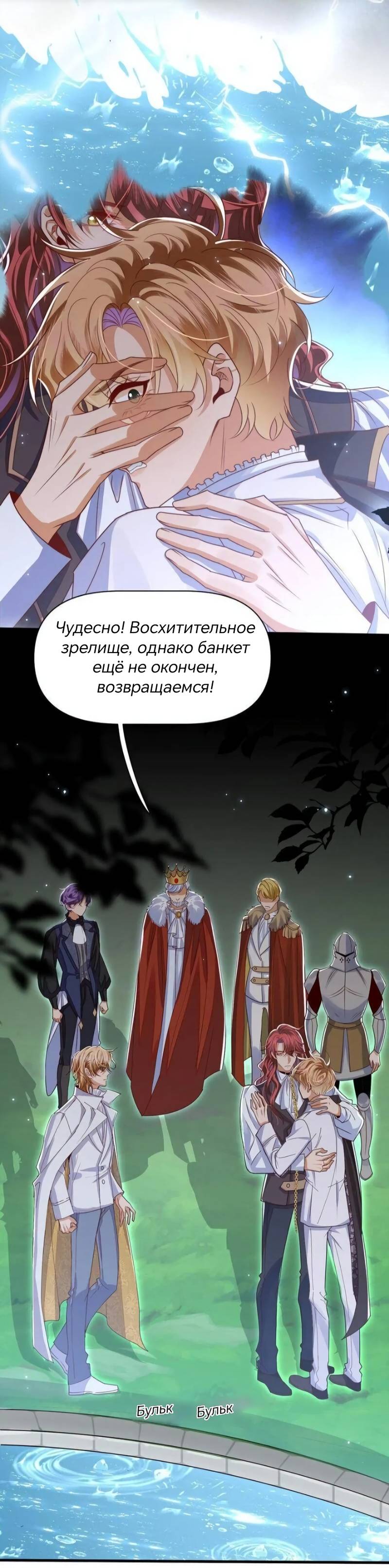 Манга Принц-злодей приручает главного героя - Глава 12 Страница 9