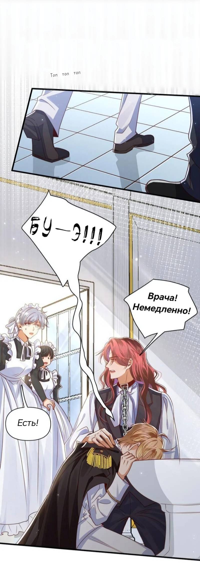 Манга Принц-злодей приручает главного героя - Глава 12 Страница 12