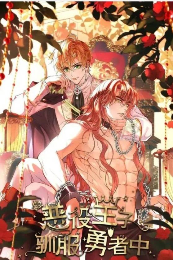 Манга Принц-злодей приручает главного героя - Глава 12 Страница 2