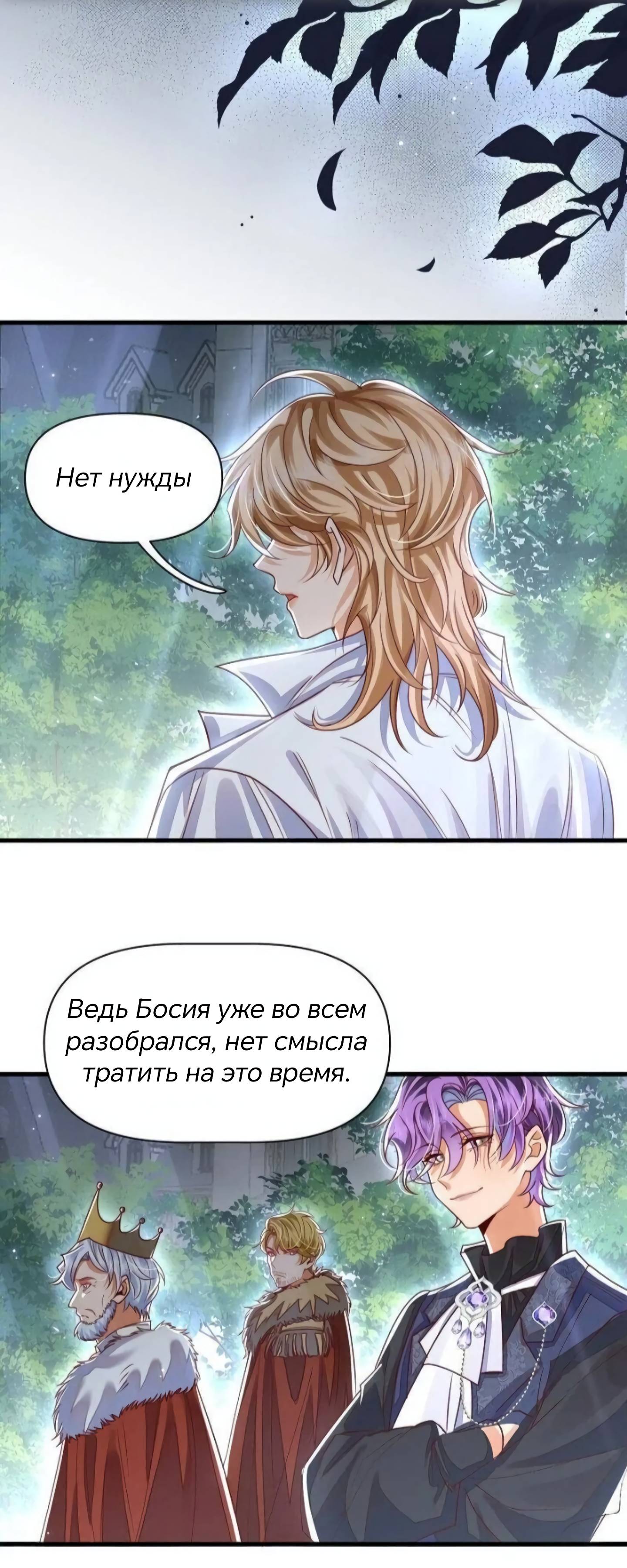 Манга Принц-злодей приручает главного героя - Глава 12 Страница 4