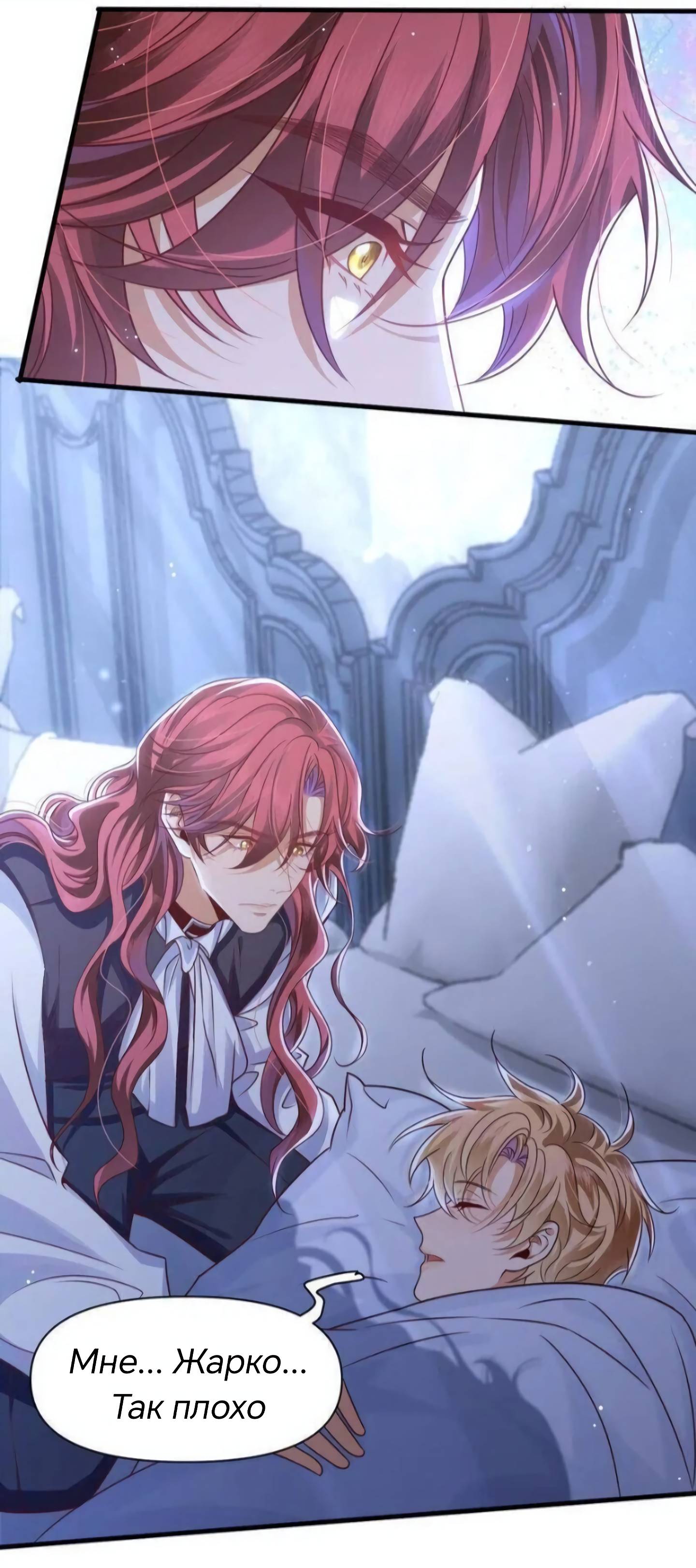 Манга Принц-злодей приручает главного героя - Глава 12 Страница 18