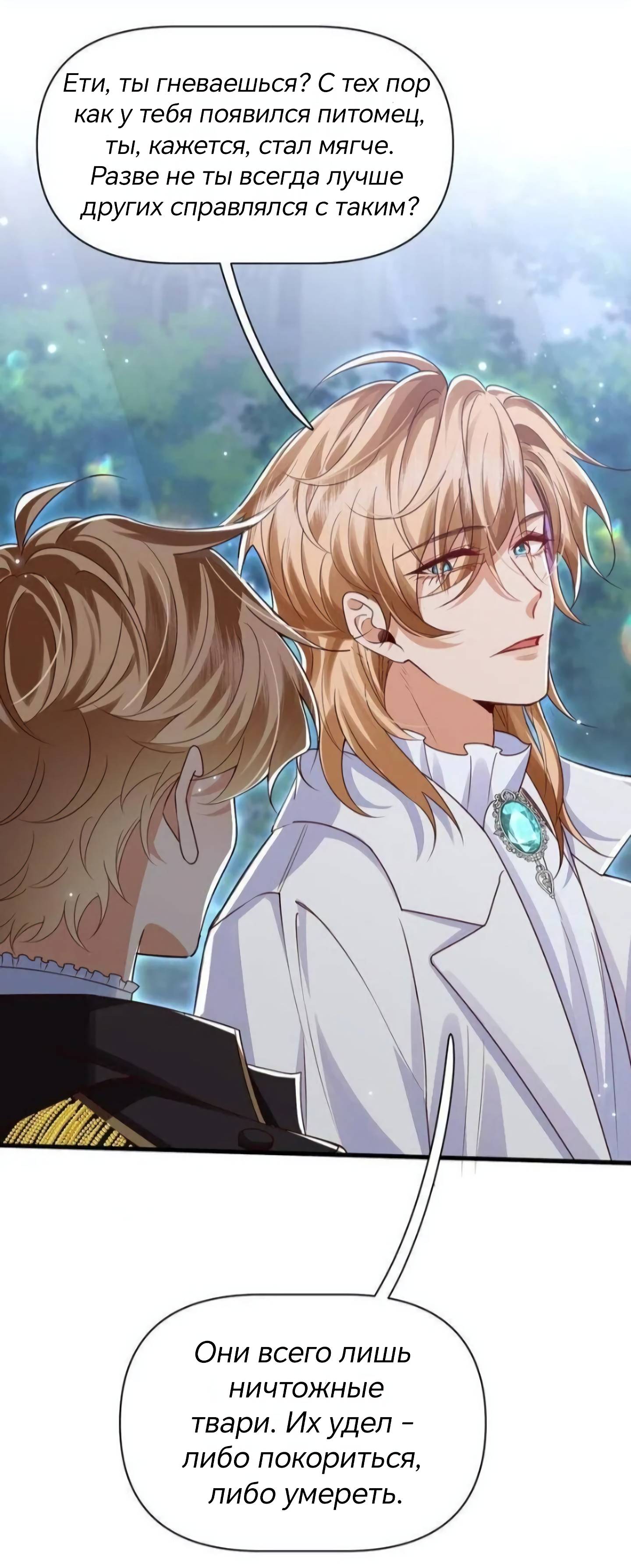 Манга Принц-злодей приручает главного героя - Глава 12 Страница 11