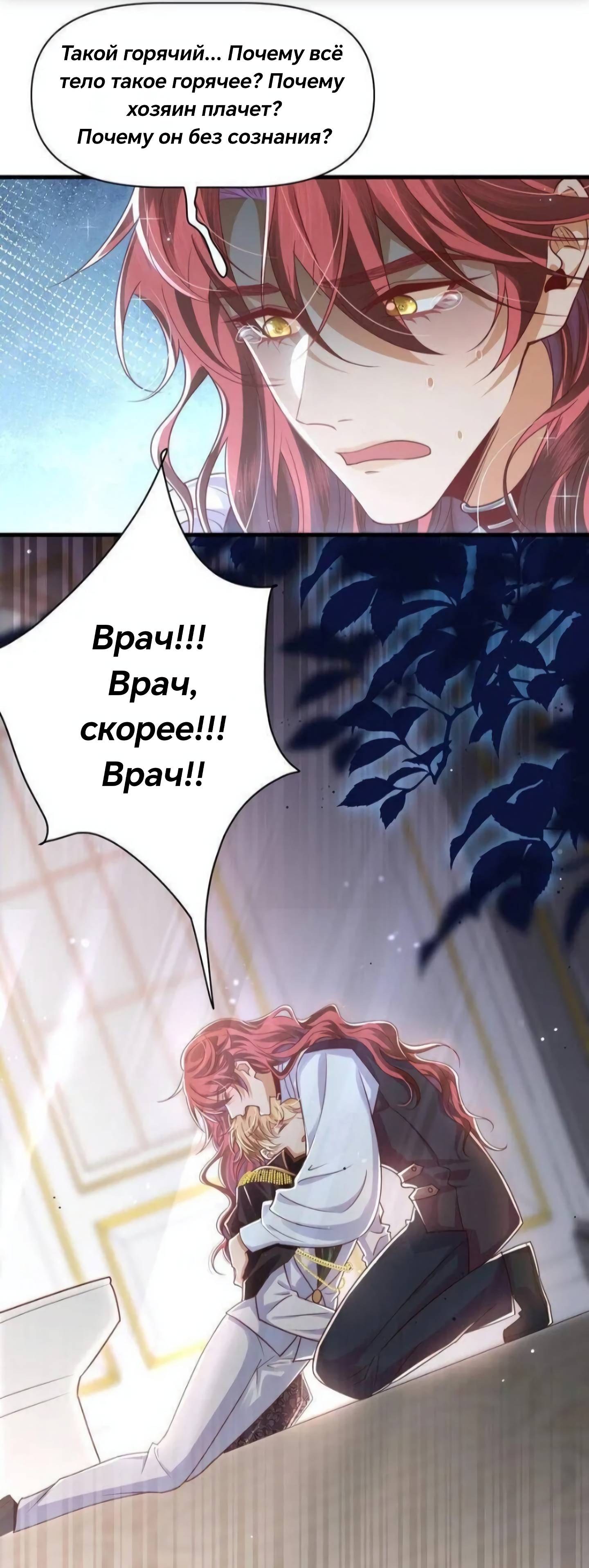 Манга Принц-злодей приручает главного героя - Глава 12 Страница 16