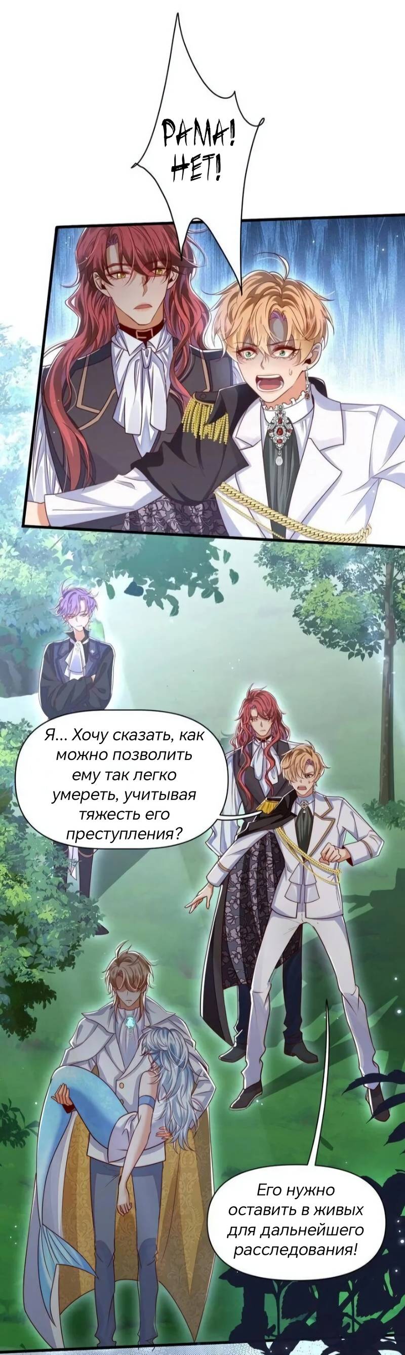 Манга Принц-злодей приручает главного героя - Глава 12 Страница 3