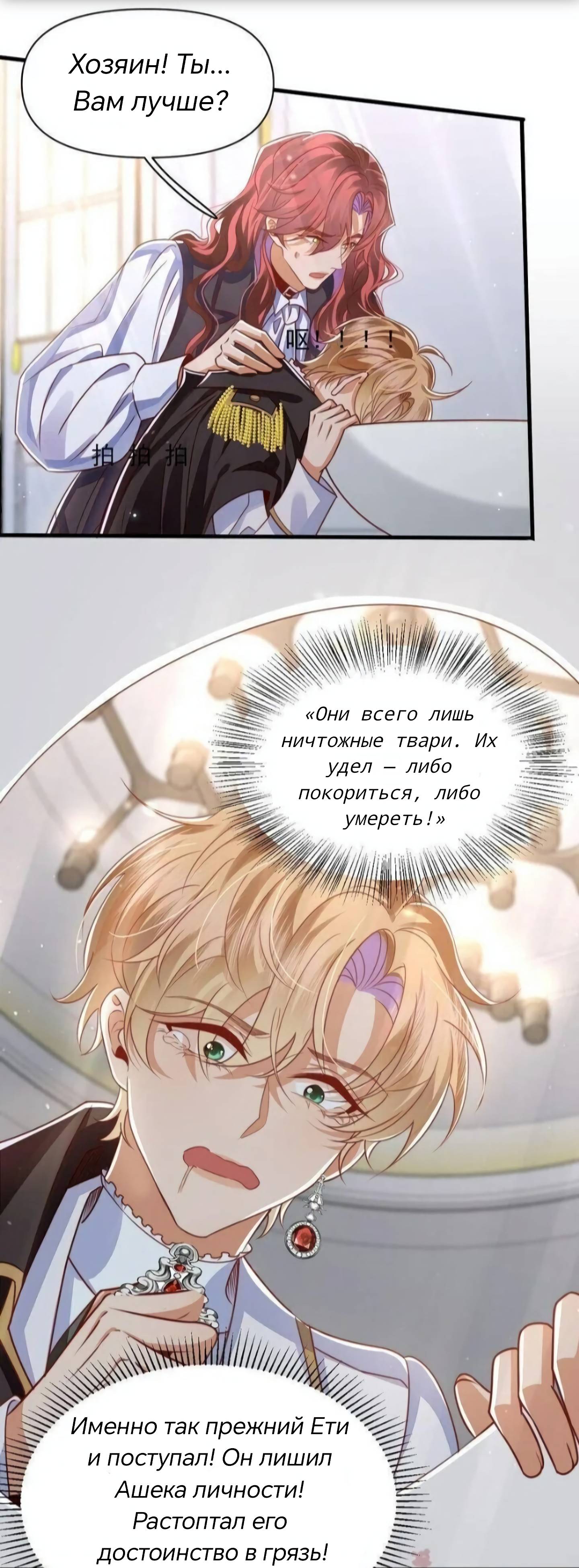 Манга Принц-злодей приручает главного героя - Глава 12 Страница 13