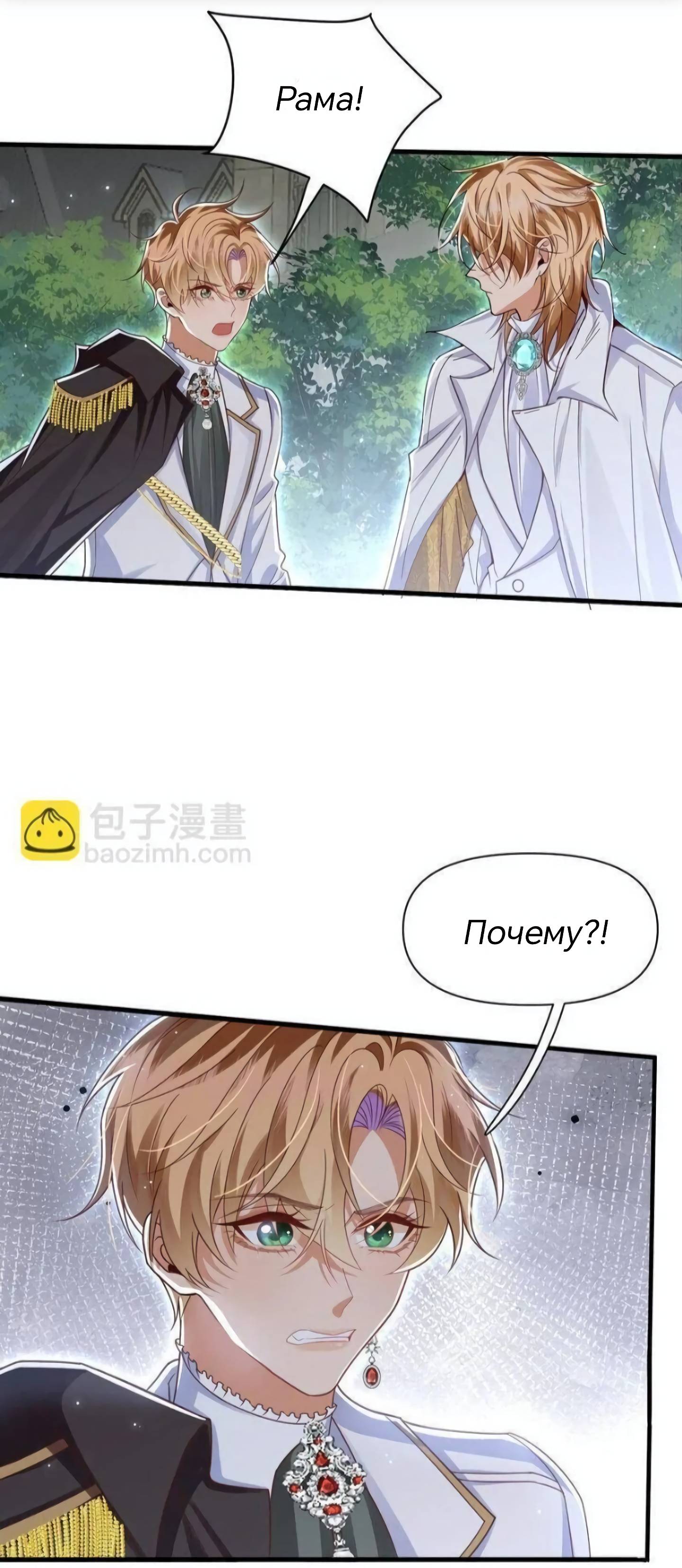 Манга Принц-злодей приручает главного героя - Глава 12 Страница 10