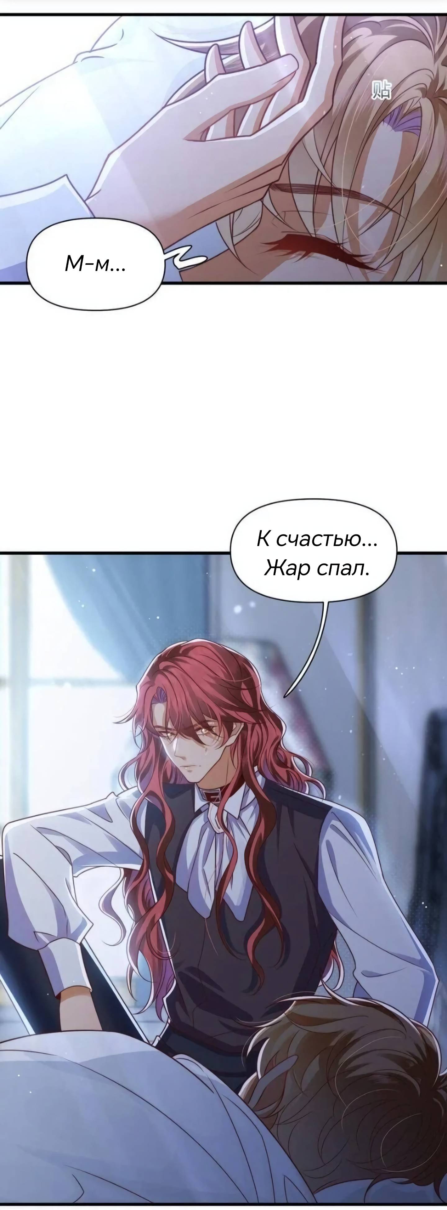 Манга Принц-злодей приручает главного героя - Глава 12 Страница 19