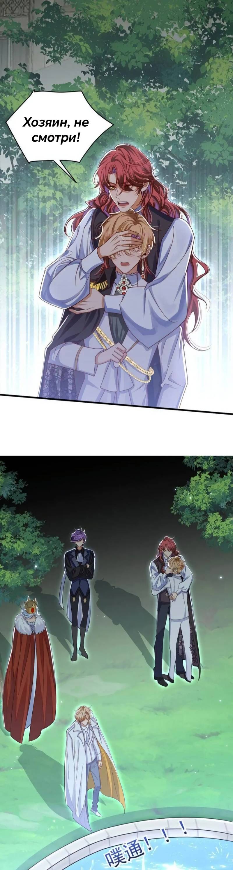 Манга Принц-злодей приручает главного героя - Глава 12 Страница 7