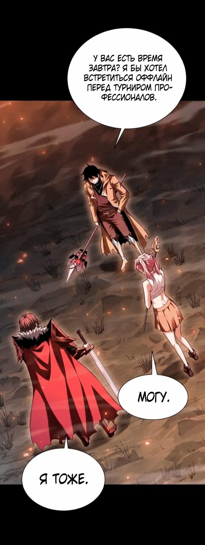 Манга Онлайн-игра: Я переродился спустя миллион лет, чтобы стать богом. - Глава 55 Страница 13