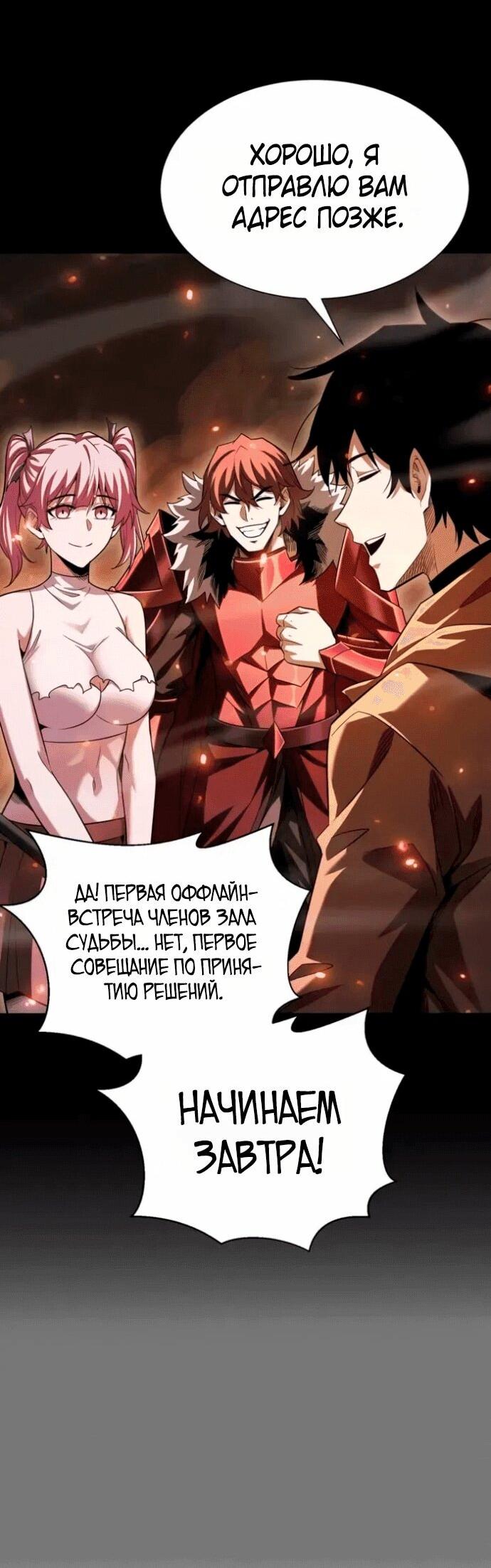 Манга Онлайн-игра: Я переродился спустя миллион лет, чтобы стать богом. - Глава 55 Страница 14