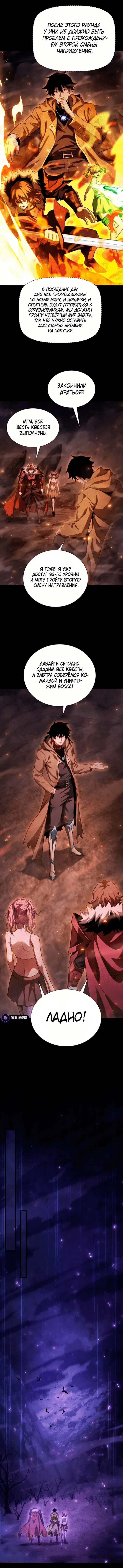 Манга Онлайн-игра: Я переродился спустя миллион лет, чтобы стать богом. - Глава 55 Страница 3