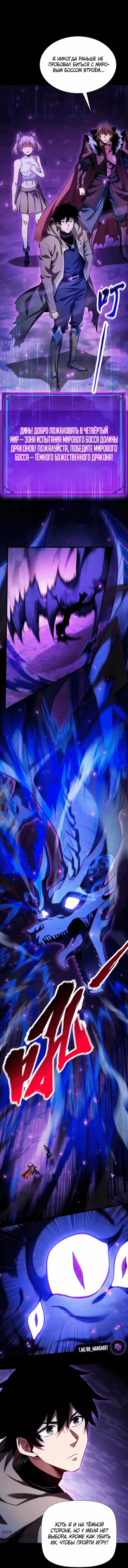 Манга Онлайн-игра: Я переродился спустя миллион лет, чтобы стать богом. - Глава 55 Страница 4