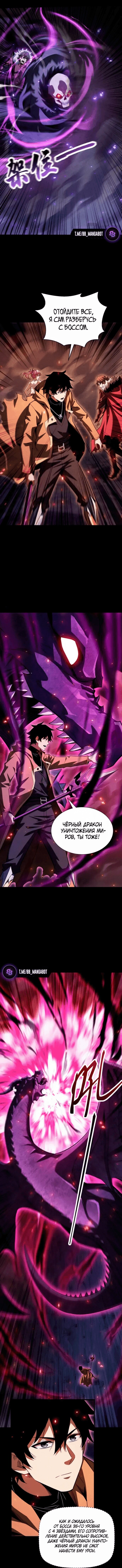 Манга Онлайн-игра: Я переродился спустя миллион лет, чтобы стать богом. - Глава 55 Страница 6