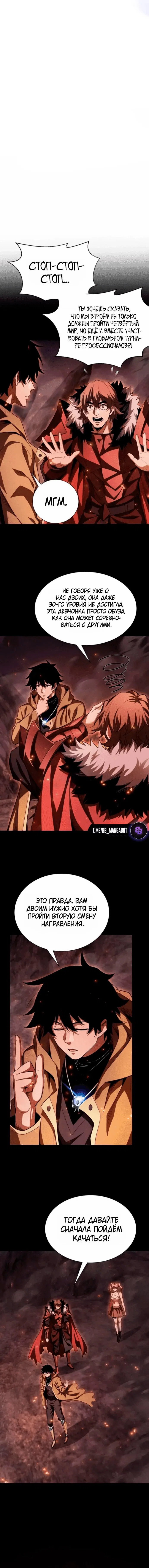 Манга Онлайн-игра: Я переродился спустя миллион лет, чтобы стать богом. - Глава 55 Страница 1