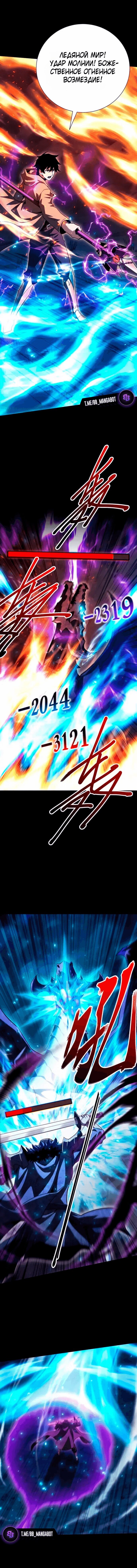 Манга Онлайн-игра: Я переродился спустя миллион лет, чтобы стать богом. - Глава 55 Страница 8