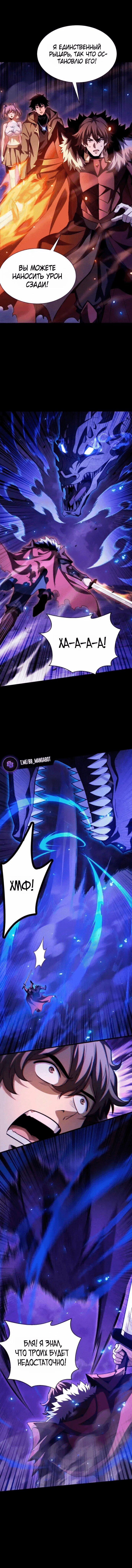 Манга Онлайн-игра: Я переродился спустя миллион лет, чтобы стать богом. - Глава 55 Страница 5