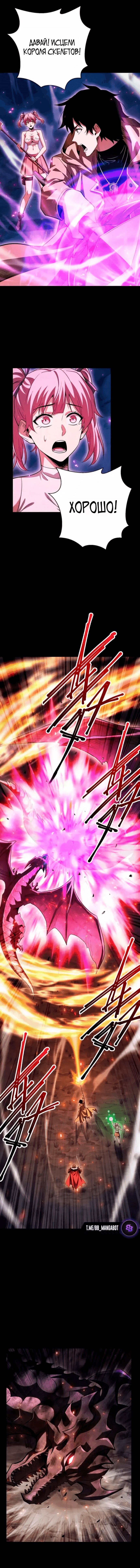 Манга Онлайн-игра: Я переродился спустя миллион лет, чтобы стать богом. - Глава 55 Страница 9