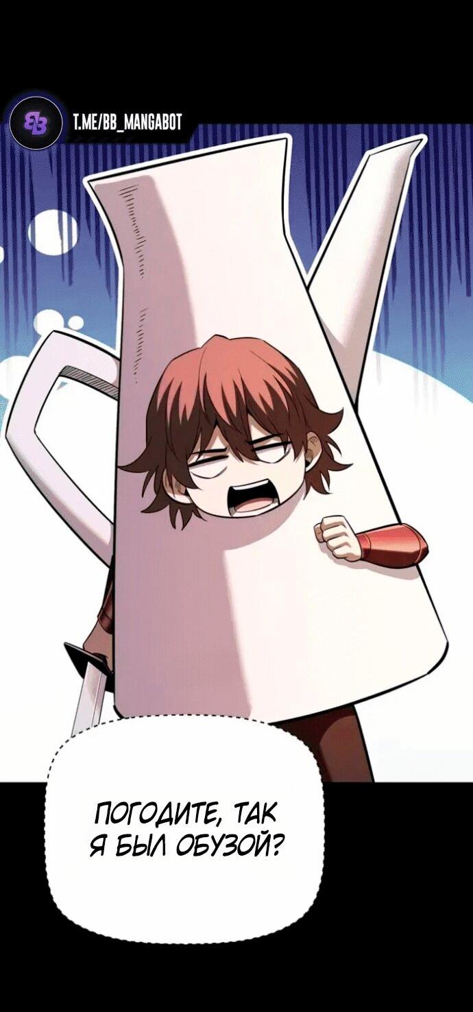 Манга Онлайн-игра: Я переродился спустя миллион лет, чтобы стать богом. - Глава 55 Страница 12