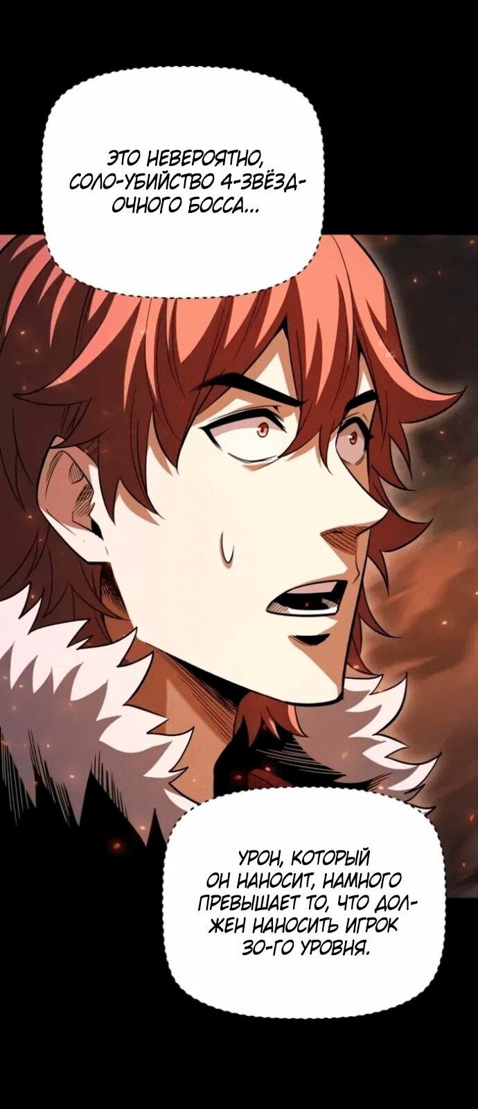 Манга Онлайн-игра: Я переродился спустя миллион лет, чтобы стать богом. - Глава 55 Страница 11
