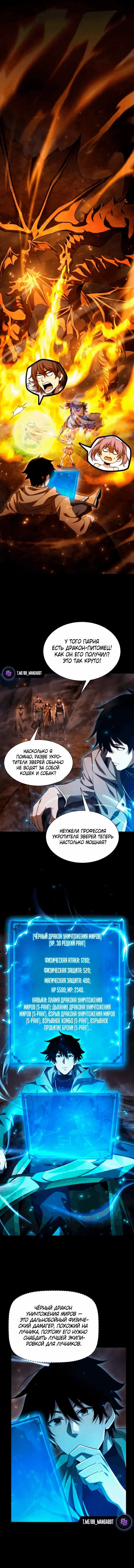 Манга Онлайн-игра: Я переродился спустя миллион лет, чтобы стать богом. - Глава 55 Страница 2