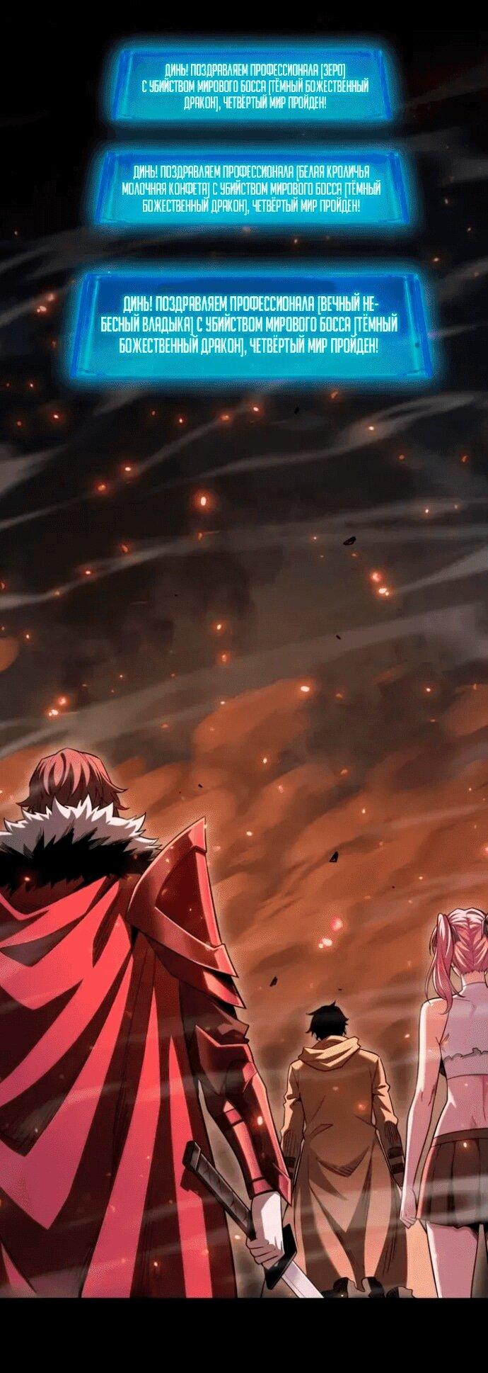 Манга Онлайн-игра: Я переродился спустя миллион лет, чтобы стать богом. - Глава 55 Страница 10