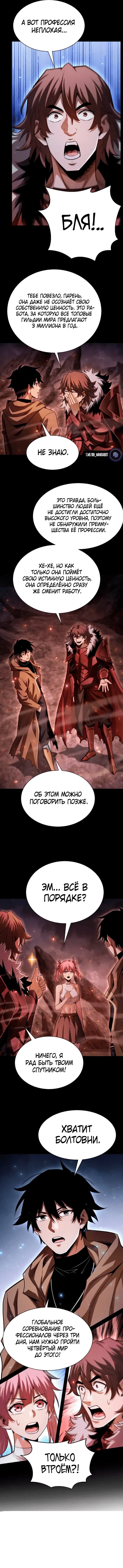 Манга Онлайн-игра: Я переродился спустя миллион лет, чтобы стать богом. - Глава 54 Страница 9