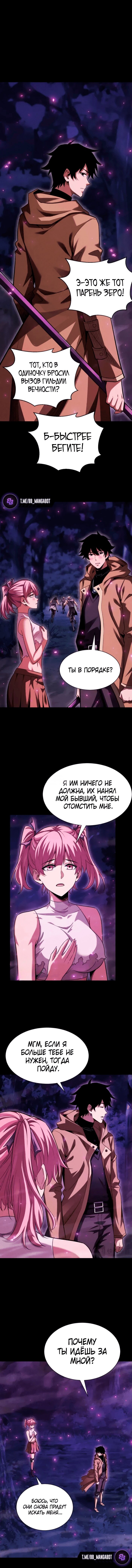 Манга Онлайн-игра: Я переродился спустя миллион лет, чтобы стать богом. - Глава 54 Страница 2